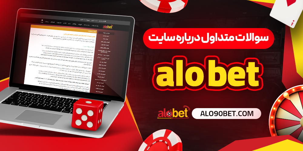سوالات متداول درباره سایت سیگار بت